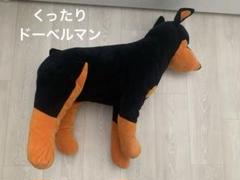 SALE⭐︎希少　大きな番犬　ぬいぐるみ　ドーベルマン？ロットワイラー？　寝そべり 希少 大きな番犬 ぬいぐるみ ドーベルマン？ロットワイラー