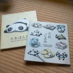 Amazon.co.jp: 初版 たれごよみ たれづくし こげぱん 4冊セット