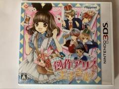 創作アリスと王子さま！3DS