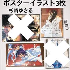 D・N・ANGEL 全コンプリート　杉崎ゆきる　トレカ　超豪華　ポスター（付録） D・N・ANGEL 全コンプリート 杉崎ゆきる トレカ 超豪華 ポスター