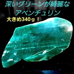 マロッシュ 淡い色合い♪ 本翡翠原石1面磨き 354 糸魚川産翡翠 原石 磨き 151g｜国産天然石 原石 通販 キラリ石