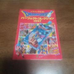 エディットモード | ドラゴンクエストパーフェクトコレクション