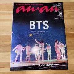2025年最新】an an bts 2303の人気アイテム - メルカリ