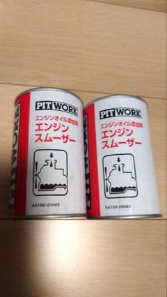 PITWORK お買い得2本セット PIT WORK(日産部品) 燃料添加剤 F