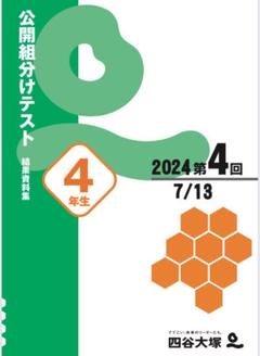 mama様 リクエスト 2点 まとめ商品 予習シリーズ　組み分けテスト hq720.jpg?sqp=-