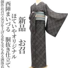 美品 秀美謹製 BANKAN シマエナガ 着物 正絹“息白い日をほっこり