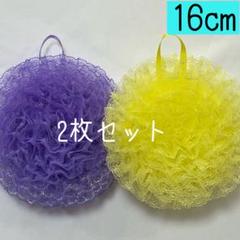 食器洗いレースたわし〈2枚セット〉 377 両面レース - メルカリ