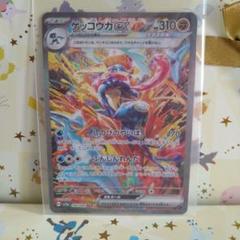 ポケカ ゲッコウガex SAR SV5a クリムゾンヘイズ 090/066