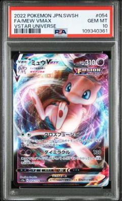 【2連番PSA10】ミュウV RR VMAX RRR 連番PSA10】ミュウV RR VMAX RRR - メルカリ