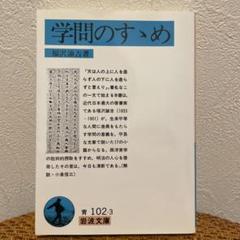 学問のすゝめ