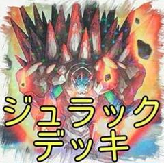 2025年最新】遊戯王デッキ 恐竜の人気アイテム - メルカリ