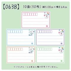 【063B】宛名のみシール