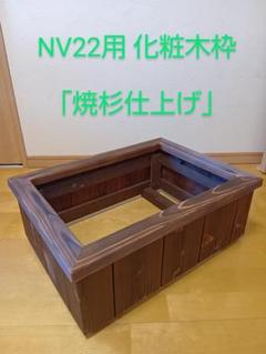 2025年最新】nvボックス 木枠の人気アイテム - メルカリ