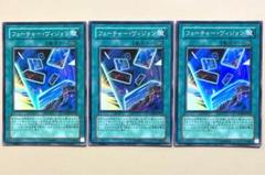 遊戯王 フューチャーヴィジョン 3枚 スーパー ANPR d