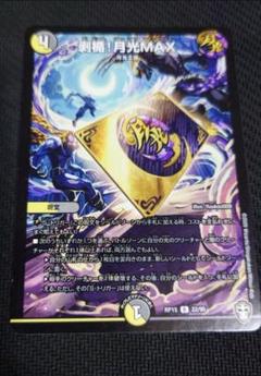 2025年最新】剥楯!月光MAXの人気アイテム - メルカリ