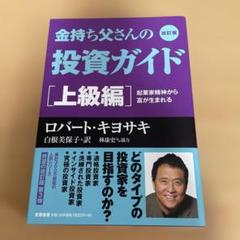 2025年最新】金持ち父さんの人気アイテム - メルカリ
