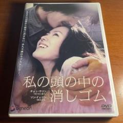 私の頭の中の消しゴムのサムネイル