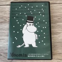 楽しいムーミン一家DVD 解説・石井ゆかり「自分を見失ってしまった時に」