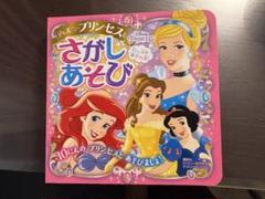 ディズニープリンセスとさがしあそび