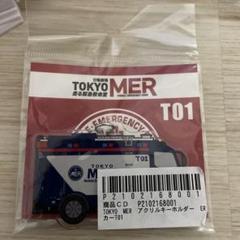 2025年最新】Tokyo mer キーホルダーの人気アイテム - メルカリ