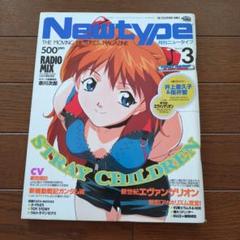 2025年最新】月刊ニュータイプ 1996の人気アイテム - メルカリ