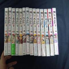 焼いてるふたり 18巻セット　全巻初版　帯付き 焼いてるふたり 18巻セット 全巻初版 帯付き - メルカリ