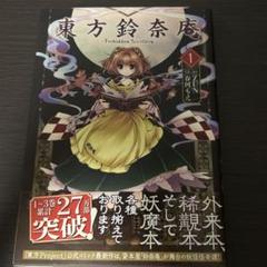 東方鈴奈庵　1