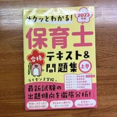 2025年最新】保育士合格テキスト＆問題集の人気アイテム - メルカリ