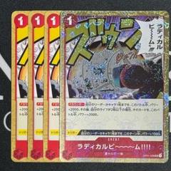 ONE PIECE - ワンピースカード　ラディカルビーム　4枚セット ワンピースカード ラディカルビ〜ム!!!!（ラディカルビーム）4枚