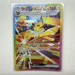 テラスタルフェスex サンダースex SAR RRセット テラスタルフェスex RR】サンダースex 052/187 - マナソース