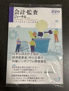 【専門誌】【2017年8冊セット】会計・監査ジャーナル 会計・監査ジャーナル | 第一法規株式会社 / 第一法規ストア