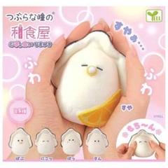 新品 つぶらな瞳の和食屋 むぎゅぬい なまがき