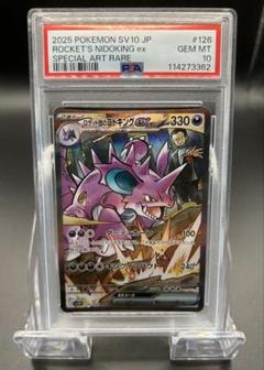 PSA10】ポケモンカード ロケット団のニドキングex SAR - メルカリ