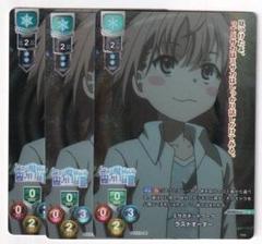 Lycee OVERTURE ミサカネットワーク ラストオーダー 3枚セット