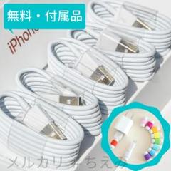 5本セット　iPhone用 充電器 充電ケーブル　おまけ付き