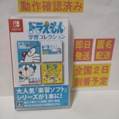 ［即日発送］ ドラえもん学習コレクション ドラえもん 学習 コレクション