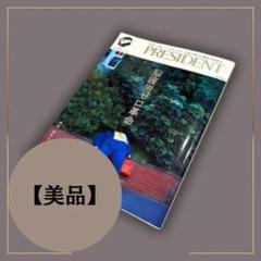 プレジデントMOCK 脳疲労ゼロ革命 ムック a052 7月20日 33回