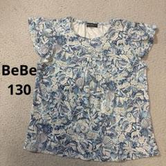 べべ　カットソー シェル柄 Tシャツ トップス 水色 青 130