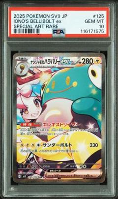 2025年最新】ナンジャも sar psa10の人気アイテム - メルカリ
