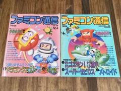 ファミコン通 1986年（昭和61年）4号と6号の2冊セット