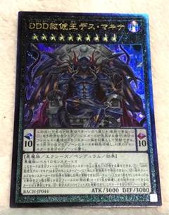 2025年最新】DDD赦俿王デス・マキナの人気アイテム - メルカリ