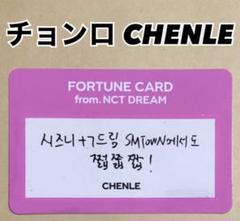 SMTOWN NCTDREAM チョンロ CHENLE メッセージカード トレカ