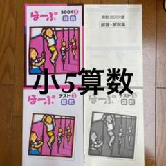小学五年生 算数の中古 未使用品を探そう メルカリ 小学五年生 算数の中古 未使用品を探そう メルカリ