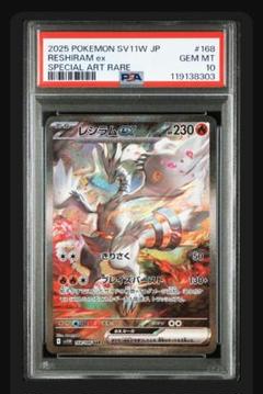 レシラムEX sar PSA10鑑定済〕レシラムex【SAR】{168/086}