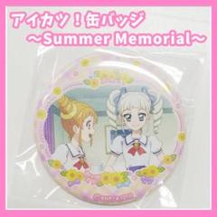 アイカツ　5thフェス　グリッター缶バッジ　藤堂ユリカ　有栖川おとめ アイカツ！ 缶バッジ 藤堂ユリカ 有栖川おとめ チーズソフト