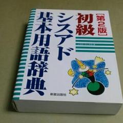【中古】 初級システムアドミニストレータ受験テキスト 新カリキュラム対応 第５版/電気書院/香取薫（情報科学） 初級システムアドミニストレータ試験 シスアドテキスト 中古本