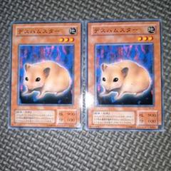 ○遊戯王 ダンジョンダイスモンスターズ デスハムスター