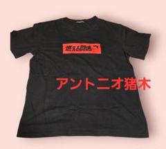 貴重　新日本プロレス　闘魂　アントニオ猪木と古舘伊知郎　寄書直筆サイン色紙 2025年最新】アントニオ猪木 サインの人気アイテム - メルカリ