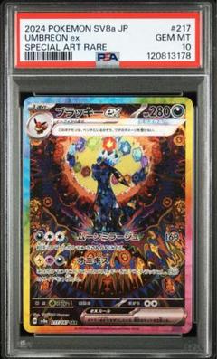 2025年最新】ブラッキーex SAR psa テラスタルフェスexの人気