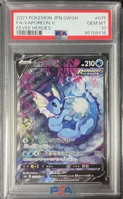 【PSA10】シャワーズV SR S6a イーブイヒーローズ 075/069